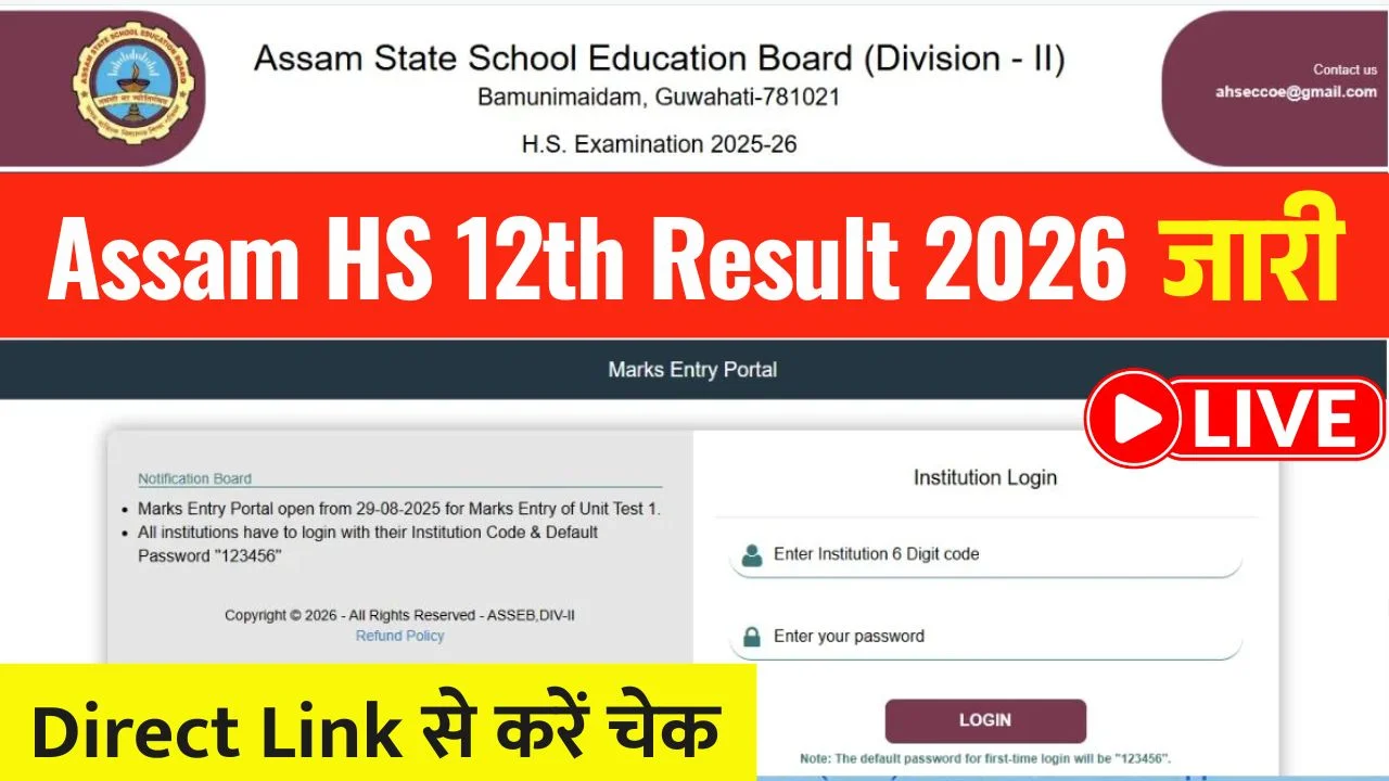 Assam HS 12th Result 2026 LIVE