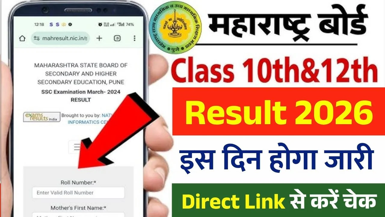 Maharashtra Board 10th 12th Result 2026 LIVE